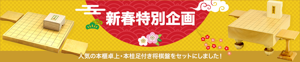 新年特別企画