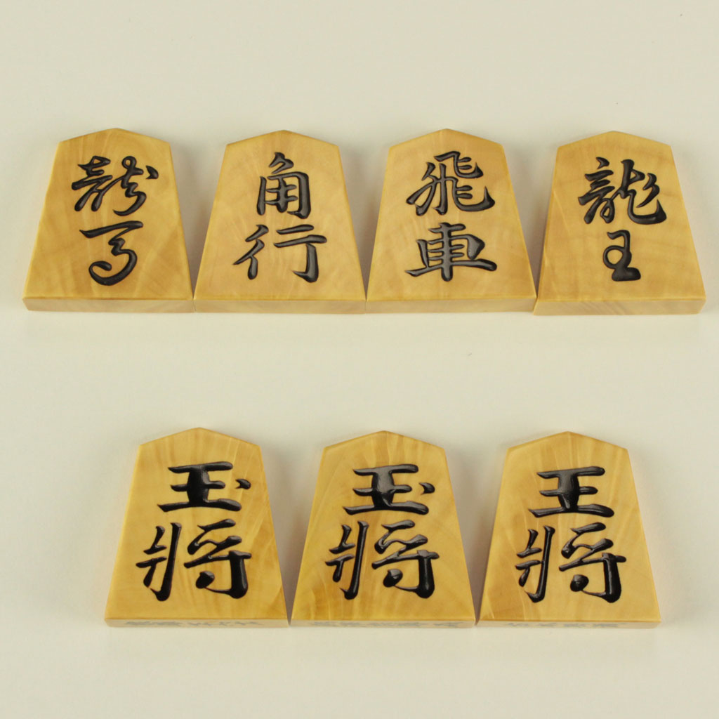 将棋駒　良尊作盛上駒　古水無瀬（薩摩つげ孔雀杢）